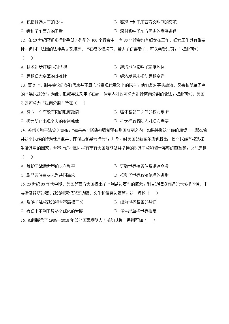 贵州省贵阳市2024届高三上学期开学摸底考历史试题无答案第3页