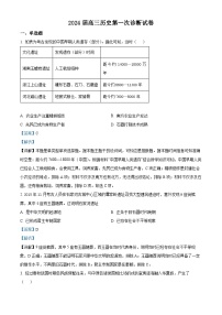 2024武威凉州区高三上学期第一次诊断检测历史试题含解析