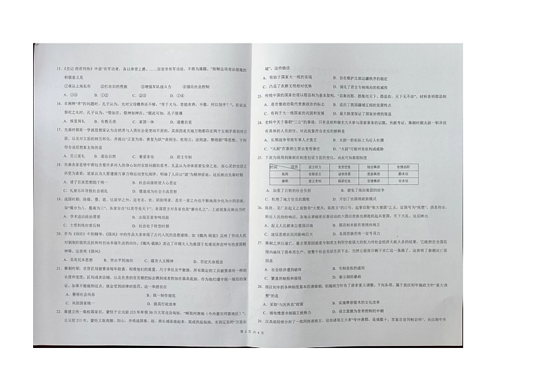 2024大理白族自治州祥云祥华中学高一上学期9月月考历史试题图片版含答案第2页