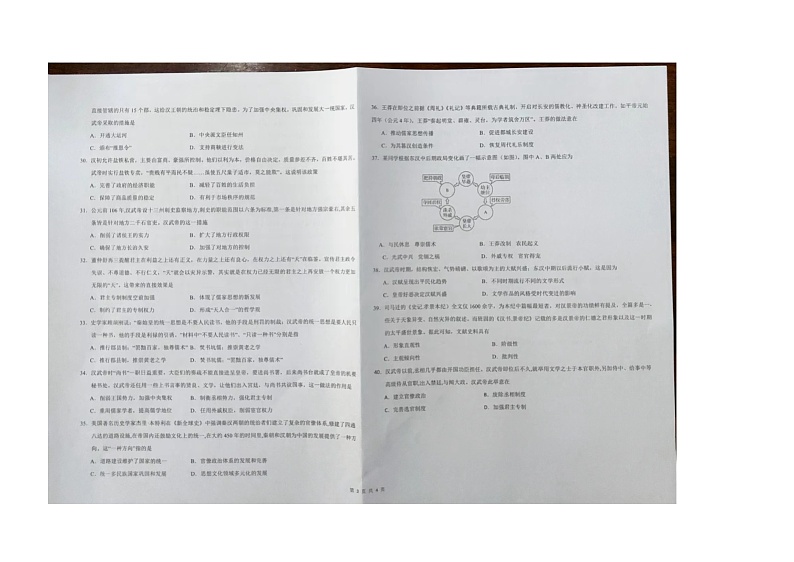 2024大理白族自治州祥云祥华中学高一上学期9月月考历史试题图片版含答案第3页