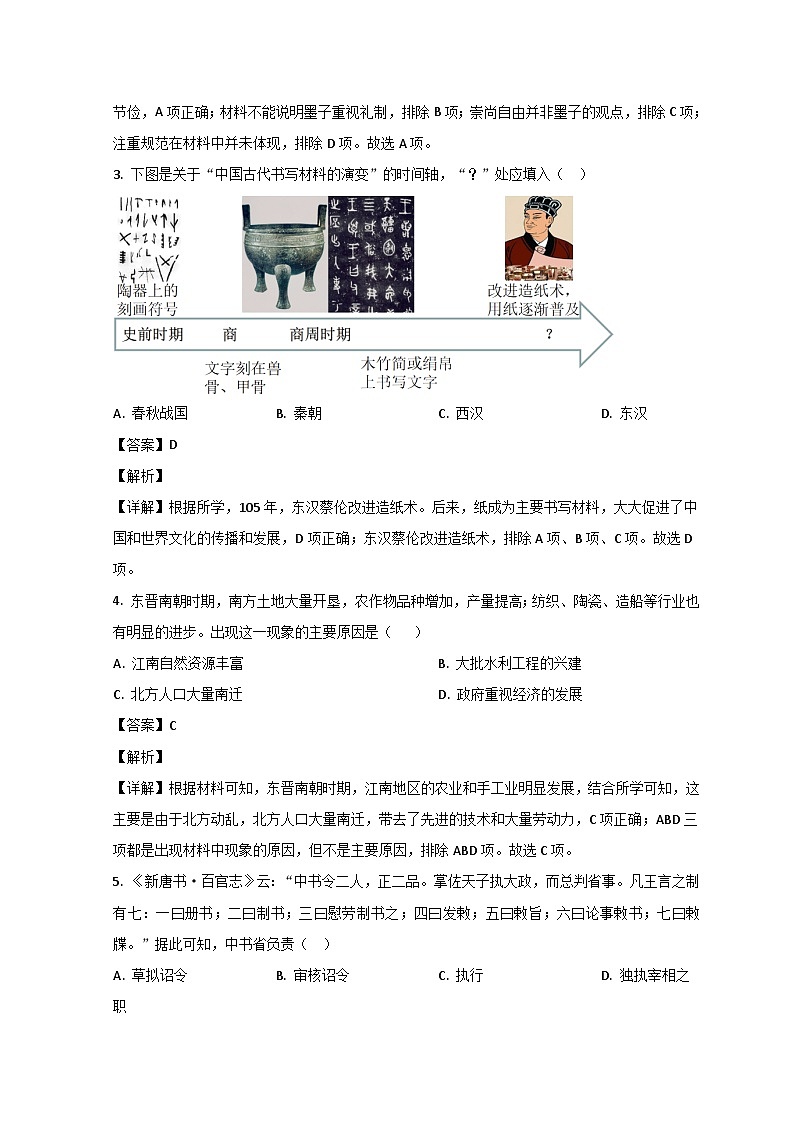 2023滕州一中高一上学期1月期末历史试题含解析02