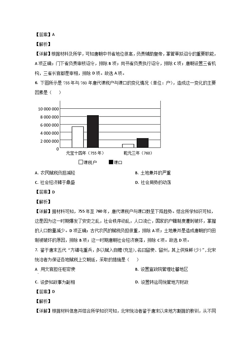 2023滕州一中高一上学期1月期末历史试题含解析03