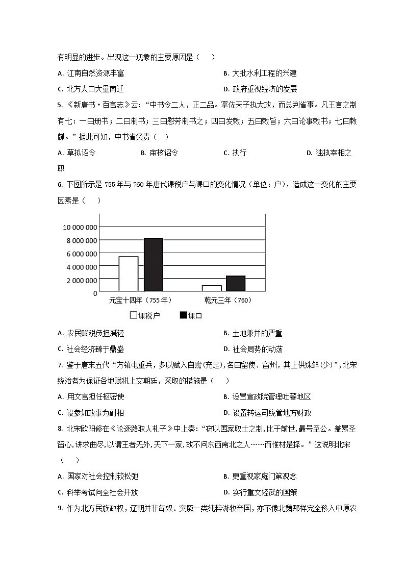 2023滕州一中高一上学期1月期末历史试题含解析02