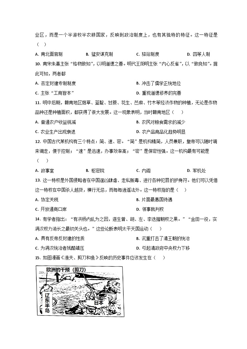 2023滕州一中高一上学期1月期末历史试题含解析03