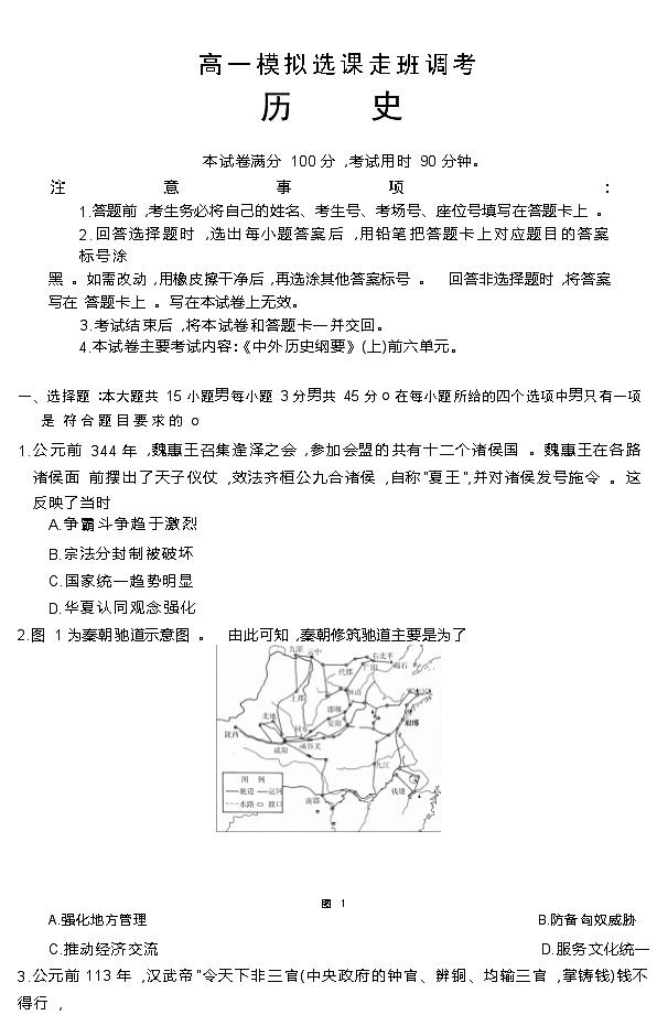 山东省聊城市冠县武训高级中学2022-2023学年高一上学期12月月考历史试题无答案第1页