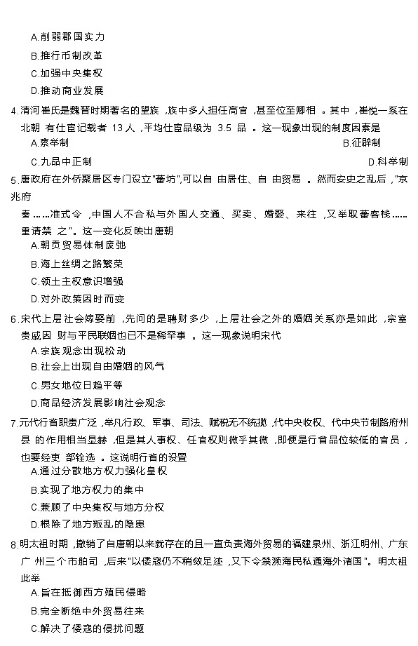 山东省聊城市冠县武训高级中学2022-2023学年高一上学期12月月考历史试题无答案第3页