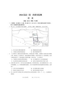 江苏省基地大联考2023-2024学年高三上学期第一次质量监测历史试卷