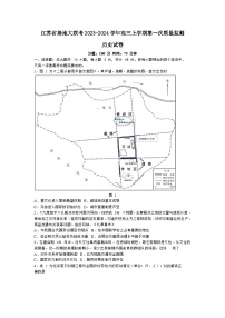 江苏省基地大联考2023-2024学年高三上学期第一次质量监测历史试卷