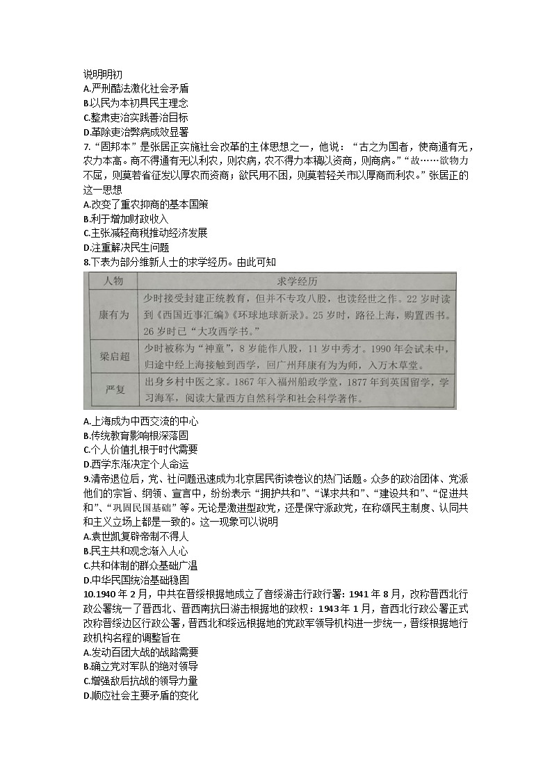 湖北省孝感市重点高中教科研协作体2023-2024学年高二历史上学期开学考试试题（Word版附答案）02