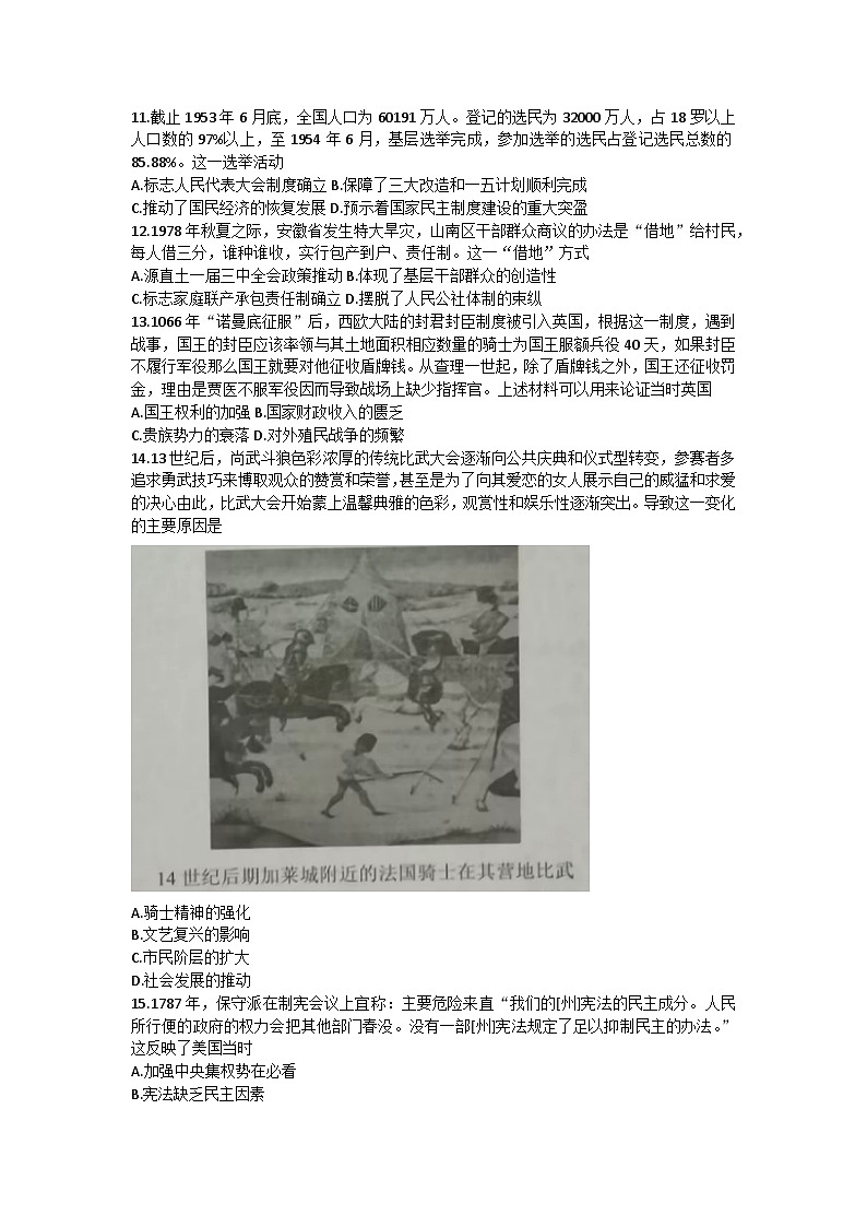 湖北省孝感市重点高中教科研协作体2023-2024学年高二历史上学期开学考试试题（Word版附答案）03