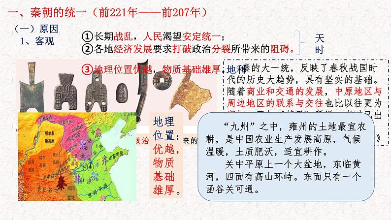 第3课 秦统一多民族封建国家的建立 (3)课件PPT05