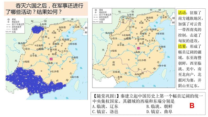 第3课 秦统一多民族封建国家的建立 (7)课件PPT第7页