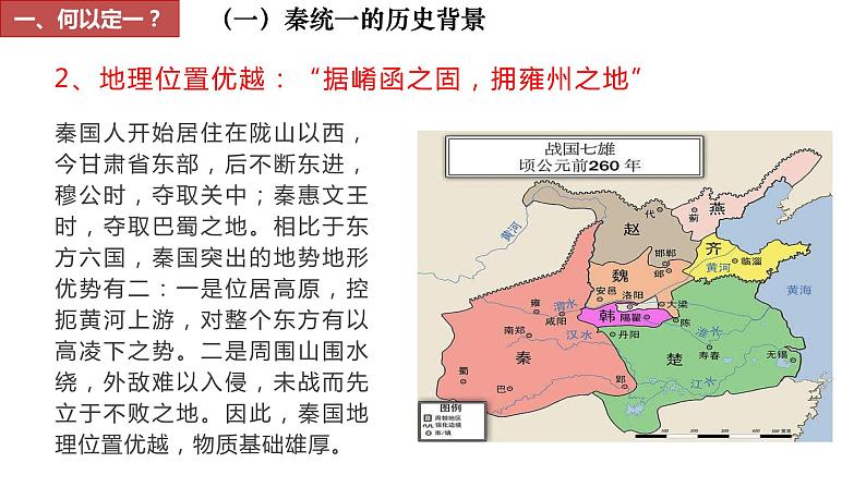 第3课 秦统一多民族封建国家的建立 (8)课件PPT第6页