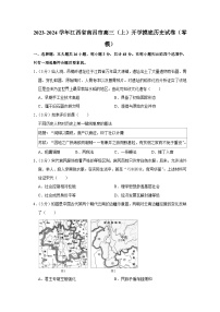 江西省南昌市2023-2024学年高三上学期开学摸底考试历史试卷（零模）