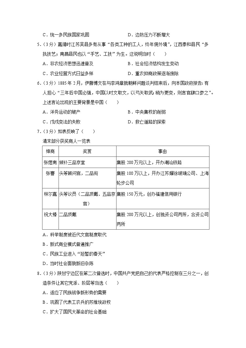 江西省南昌市2023-2024学年高三上学期开学摸底考试历史试卷（零模）02