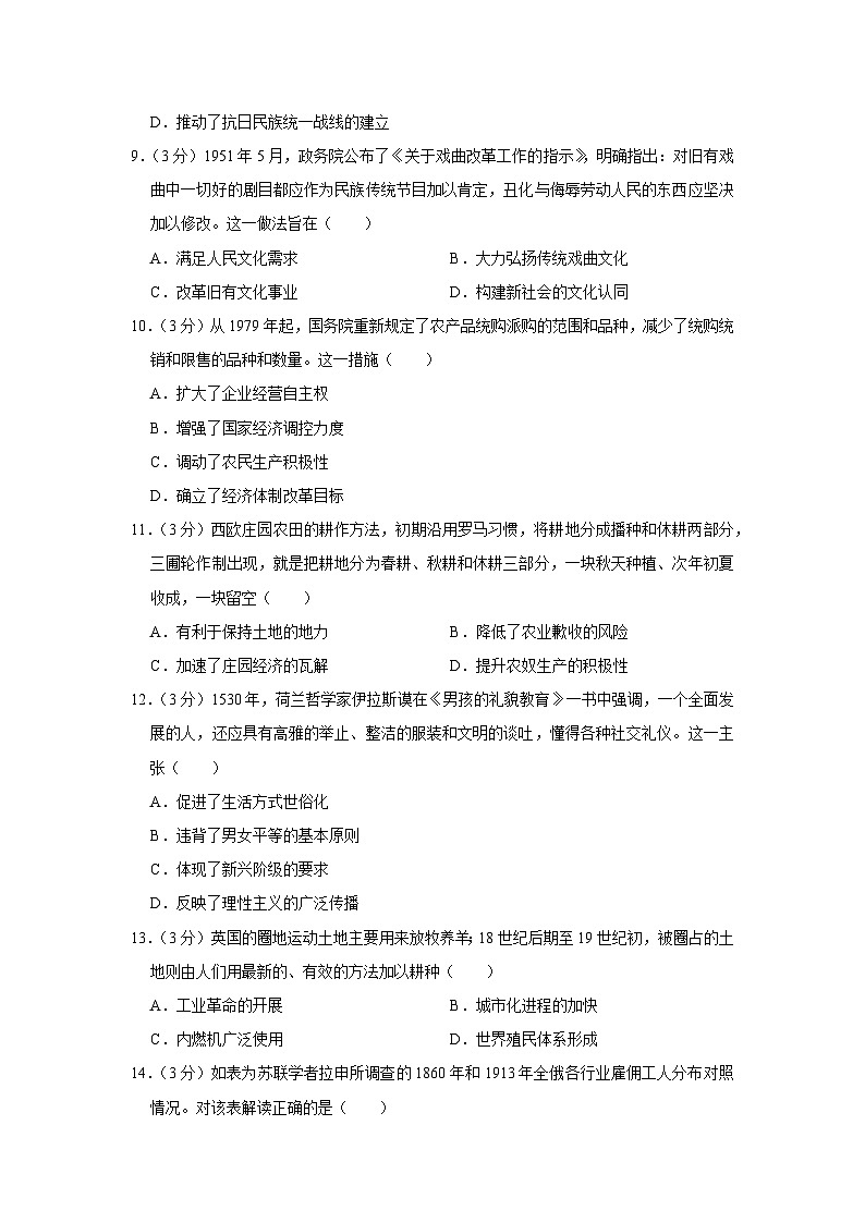 江西省南昌市2023-2024学年高三上学期开学摸底考试历史试卷（零模）03