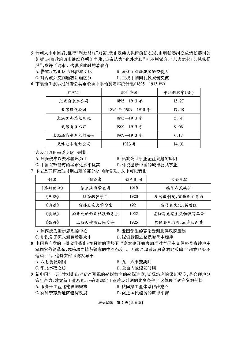 安徽六校联考-历史试题第2页