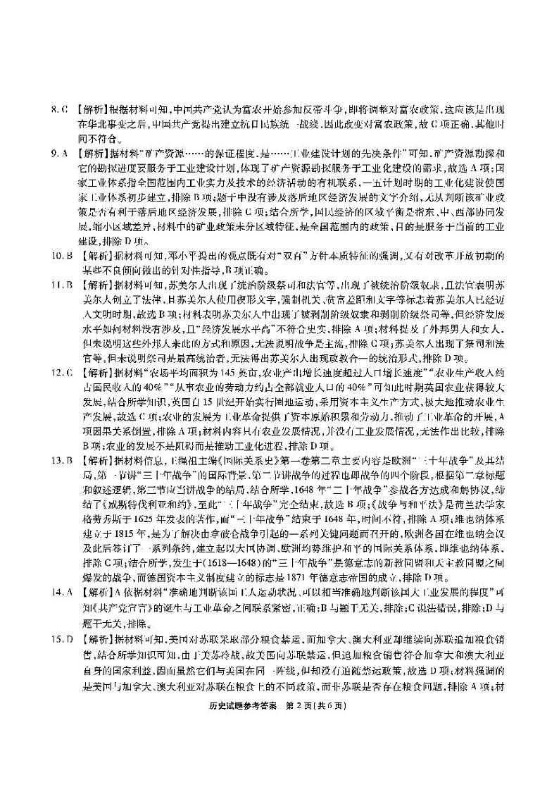 安徽六校联考-历史答案第2页