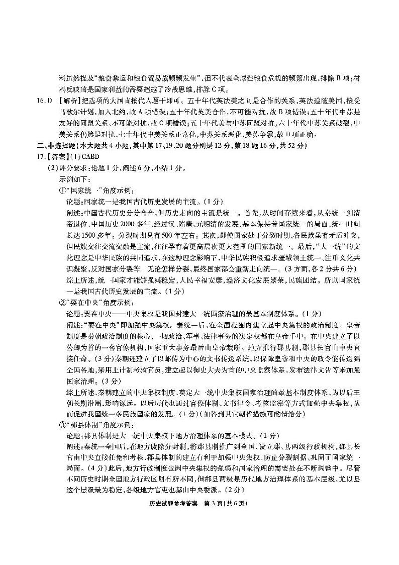 安徽六校联考-历史答案第3页