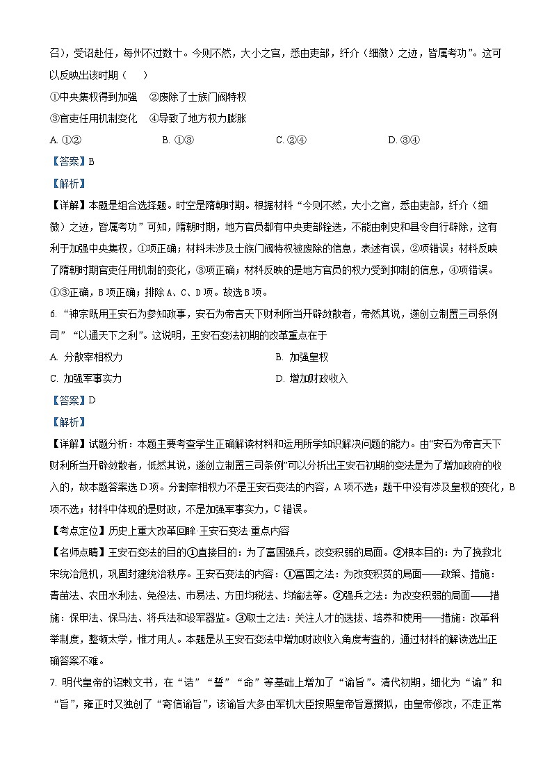 浙江省嘉兴市八校联盟2022-2023学年高二历史上学期期中联考试题（Word版附解析）03