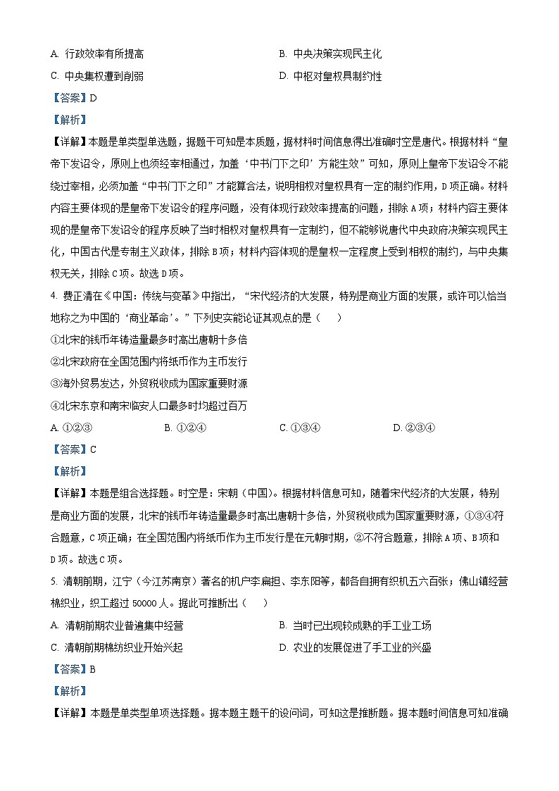 浙江省宁波市北仑中学2023-2024学年高二历史上学期开学考试试题（Word版附解析）02