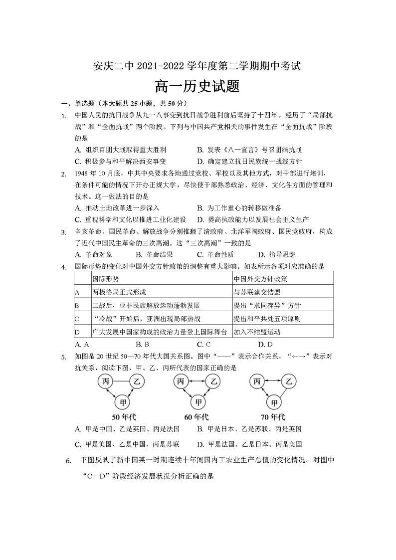 安徽省安庆市第二中学2021-2022学年高一下学期期中考试历史试题01