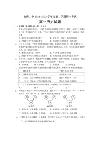 安徽省安庆市第二中学2021-2022学年高一下学期期中考试历史试题