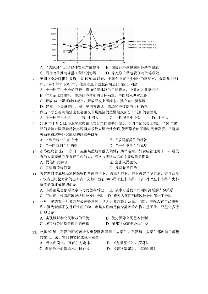 安徽省安庆市第二中学2021-2022学年高一下学期期中考试历史试题02