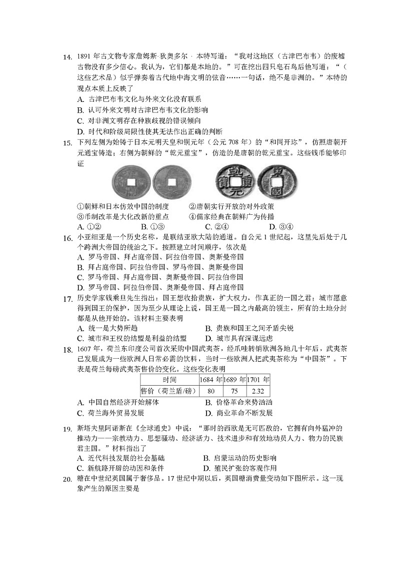 安徽省安庆市第二中学2021-2022学年高一下学期期中考试历史试题03