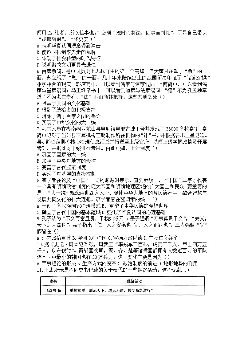河南省南阳市第一中学校2023-2024学年高三上学期第一次月考历史试题第2页