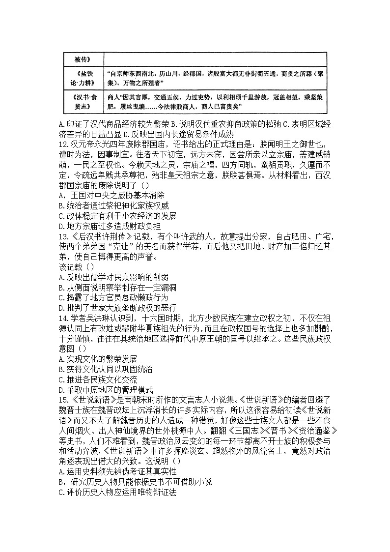 河南省南阳市第一中学校2023-2024学年高三上学期第一次月考历史试题第3页