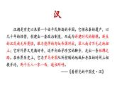 第4课 西汉与东汉——统一多民族封建国家的巩固 (1)课件PPT