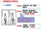 第4课 西汉与东汉——统一多民族封建国家的巩固 (1)课件PPT