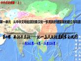 第4课 西汉与东汉——统一多民族封建国家的巩固 (2)课件PPT
