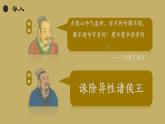第4课 西汉与东汉——统一多民族封建国家的巩固 (3)课件PPT
