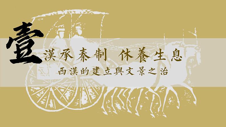 第4课 西汉与东汉——统一多民族封建国家的巩固 (3)课件PPT第4页