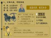 第4课 西汉与东汉——统一多民族封建国家的巩固 (3)课件PPT