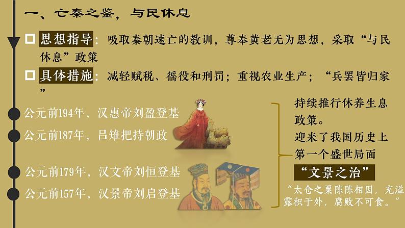 第4课 西汉与东汉——统一多民族封建国家的巩固 (3)课件PPT第6页
