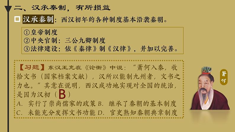 第4课 西汉与东汉——统一多民族封建国家的巩固 (3)课件PPT第7页