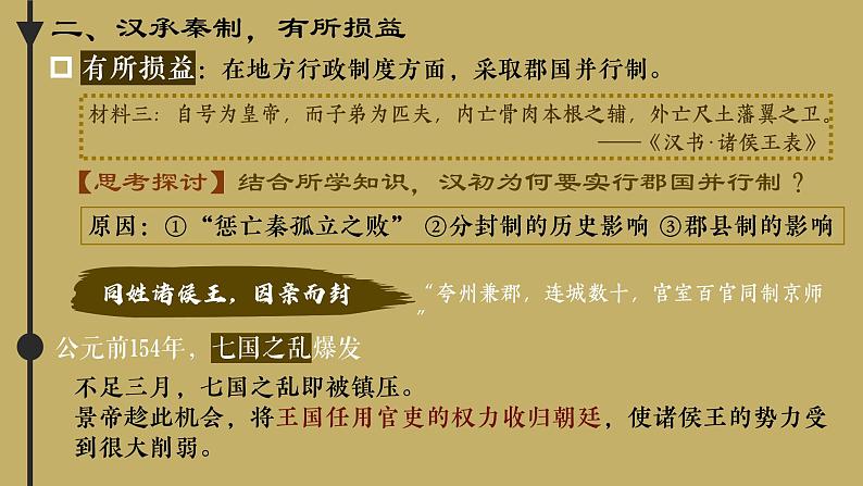 第4课 西汉与东汉——统一多民族封建国家的巩固 (3)课件PPT第8页