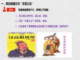第4课 西汉与东汉——统一多民族封建国家的巩固 (5)课件PPT