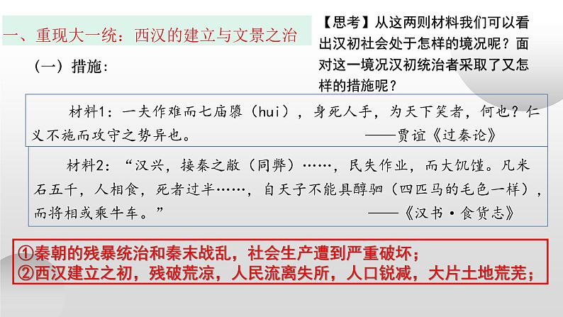 第4课 西汉与东汉——统一多民族封建国家的巩固 (5)课件PPT第7页