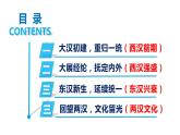 第4课 西汉与东汉——统一多民族封建国家的巩固 (6)课件PPT