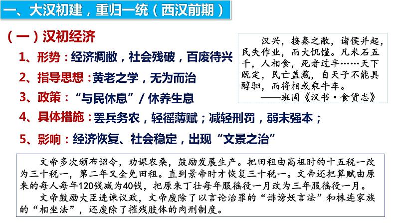 第4课 西汉与东汉——统一多民族封建国家的巩固 (6)课件PPT第6页