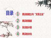 第4课 西汉与东汉——统一多民族封建国家的巩固 (7)课件PPT