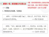 第4课 西汉与东汉——统一多民族封建国家的巩固 (9)课件PPT