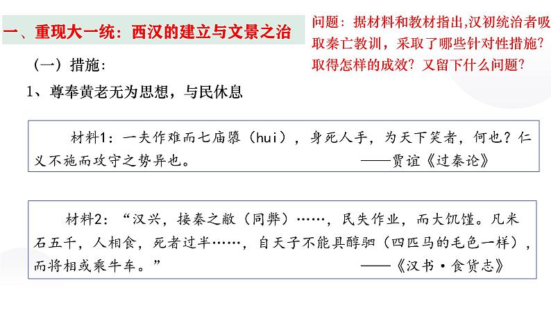 第4课 西汉与东汉——统一多民族封建国家的巩固 (9)课件PPT第3页