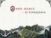 第4课 西汉与东汉——统一多民族封建国家的巩固 (10)课件PPT