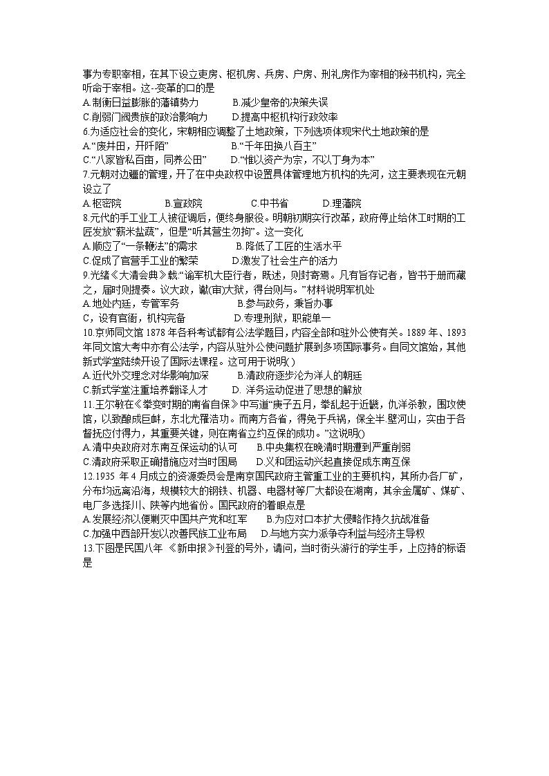 江苏省苏南名校2023-2024学年高三上学期9月抽查调研历史试卷第2页