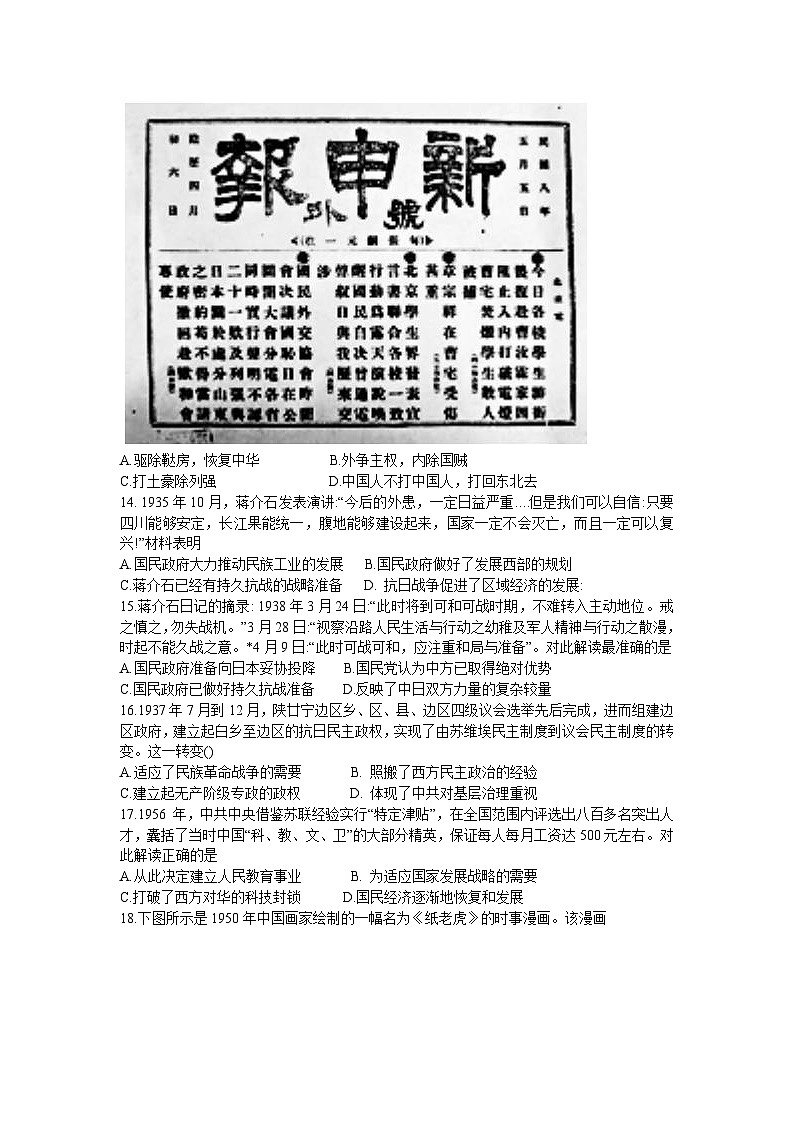 江苏省苏南名校2023-2024学年高三上学期9月抽查调研历史试卷第3页